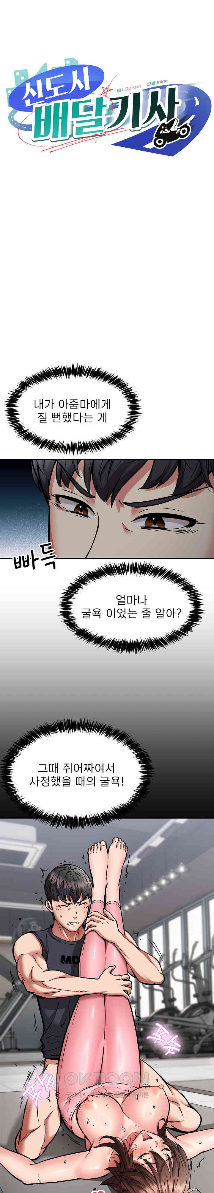Driver in the New City Raw Chapter 39 Page 1