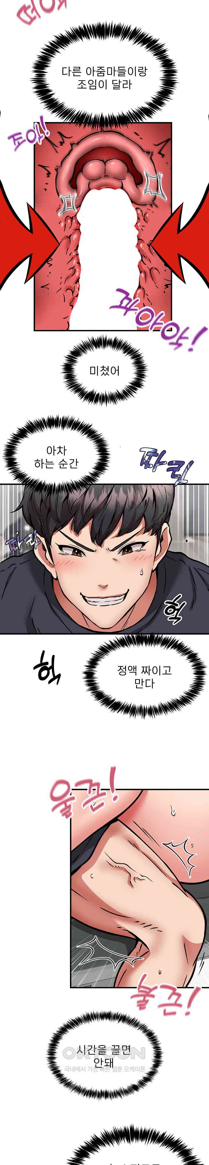 Driver in the New City Raw Chapter 39 Page 16