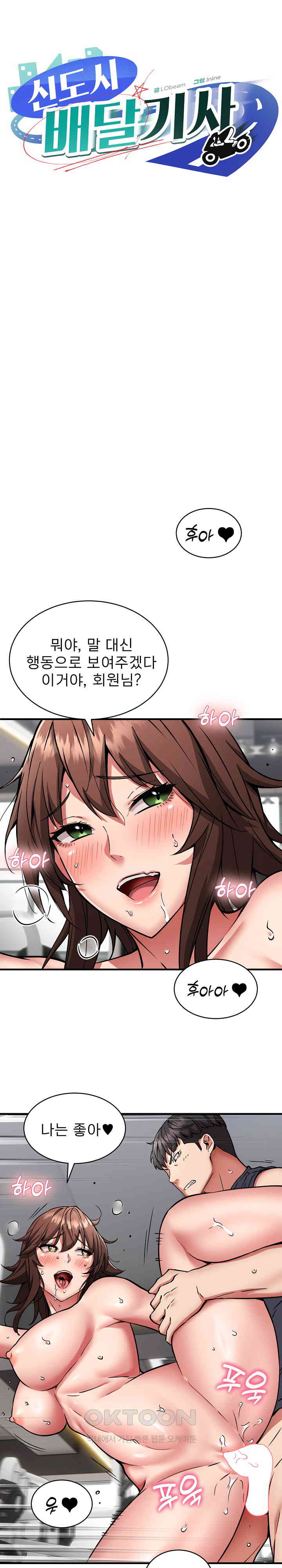 Driver in the New City Raw Chapter 40 Page 1