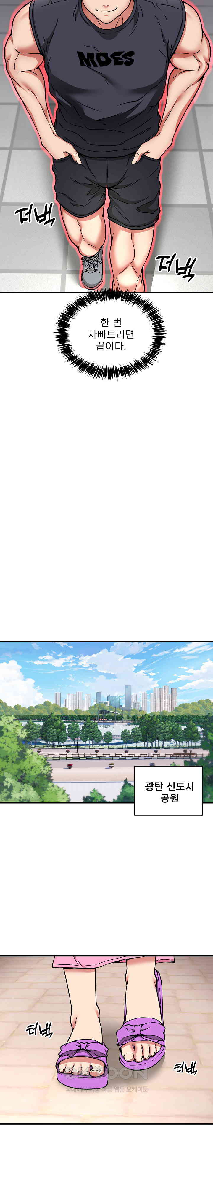 Driver in the New City Raw Chapter 40 Page 12