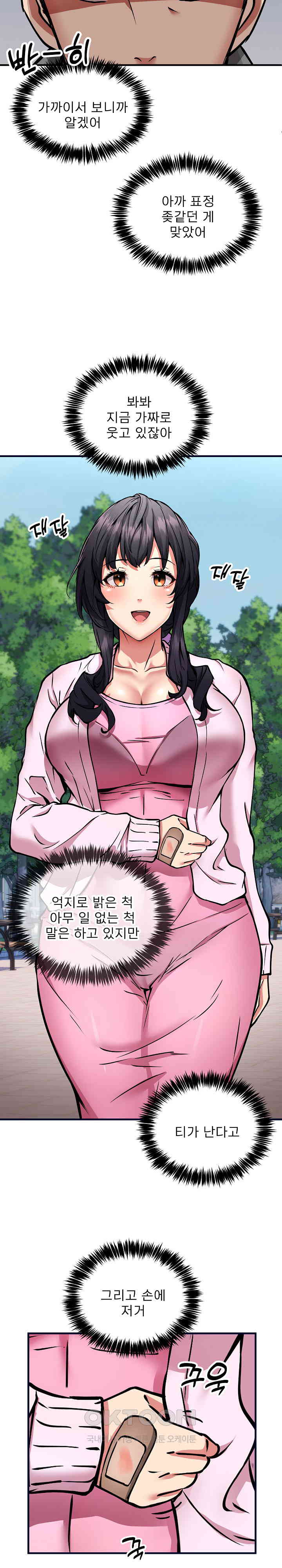 Driver in the New City Raw Chapter 40 Page 16