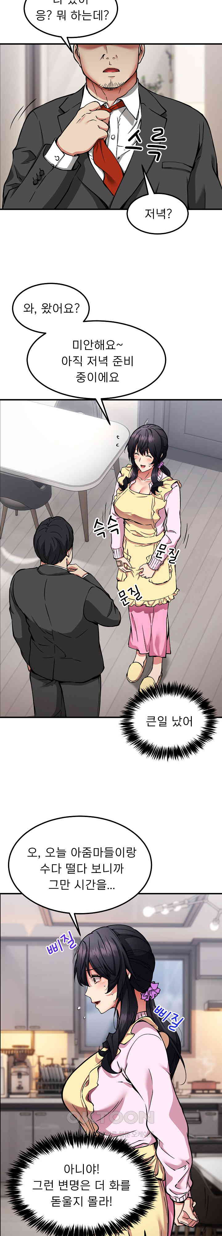 Driver in the New City Raw Chapter 41 Page 10