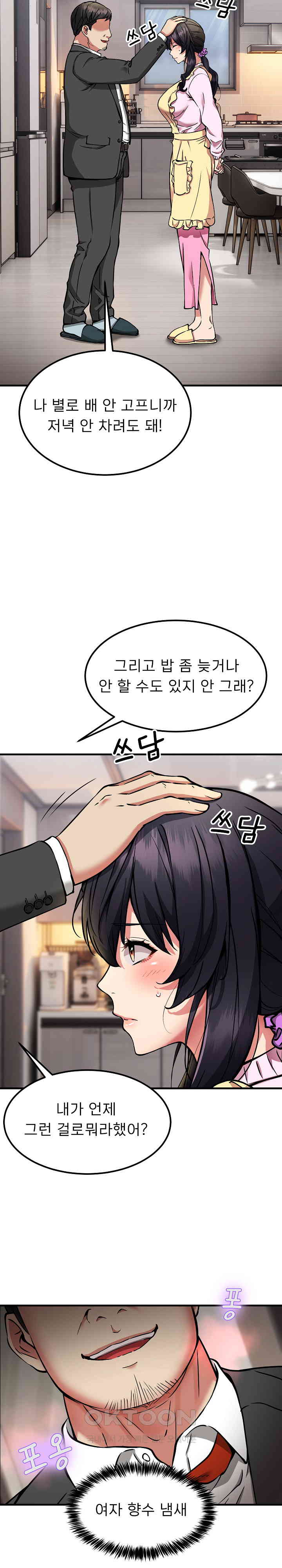 Driver in the New City Raw Chapter 41 Page 12