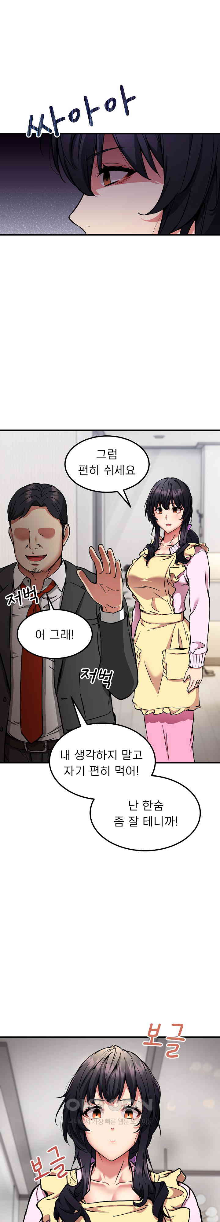 Driver in the New City Raw Chapter 41 Page 13