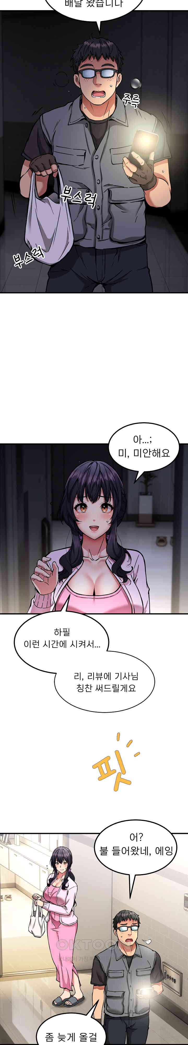Driver in the New City Raw Chapter 41 Page 22