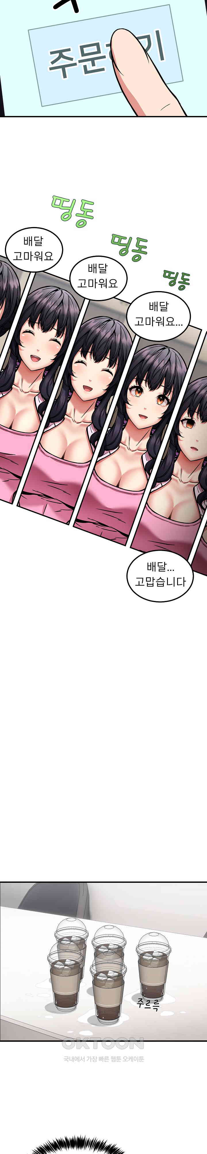 Driver in the New City Raw Chapter 41 Page 24