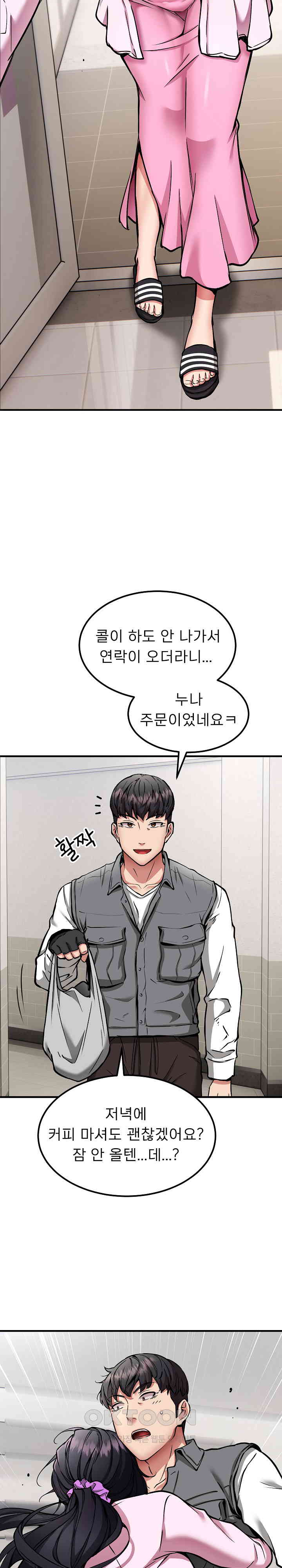 Driver in the New City Raw Chapter 41 Page 26