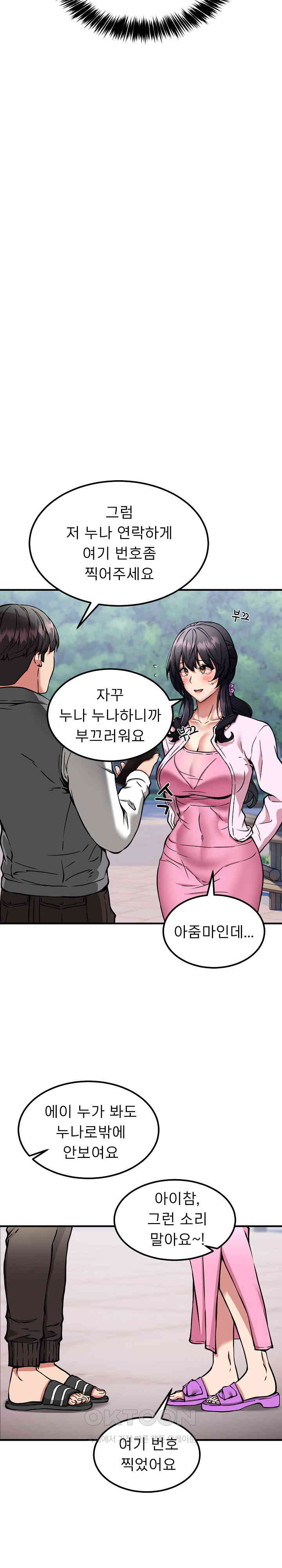 Driver in the New City Raw Chapter 41 Page 3