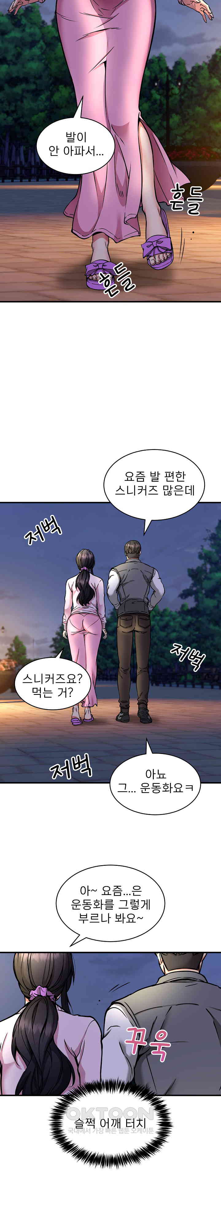 Driver in the New City Raw Chapter 42 Page 12