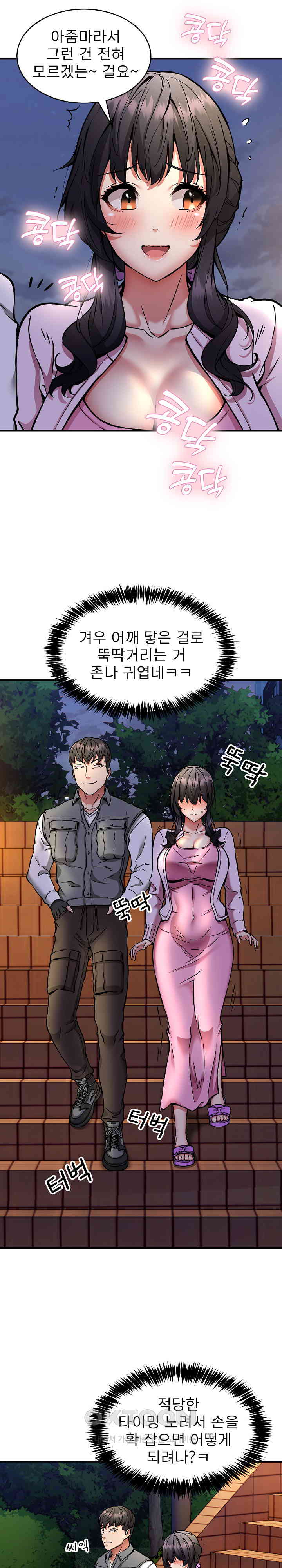 Driver in the New City Raw Chapter 42 Page 13