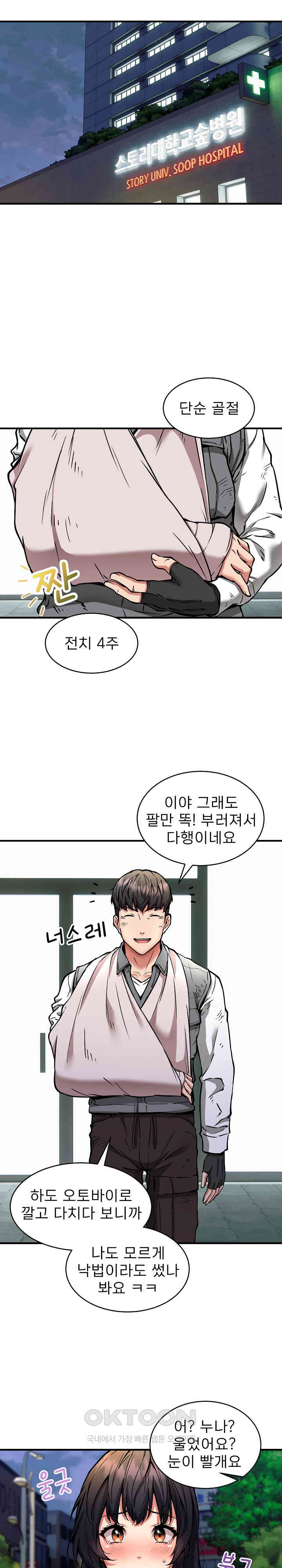 Driver in the New City Raw Chapter 42 Page 19