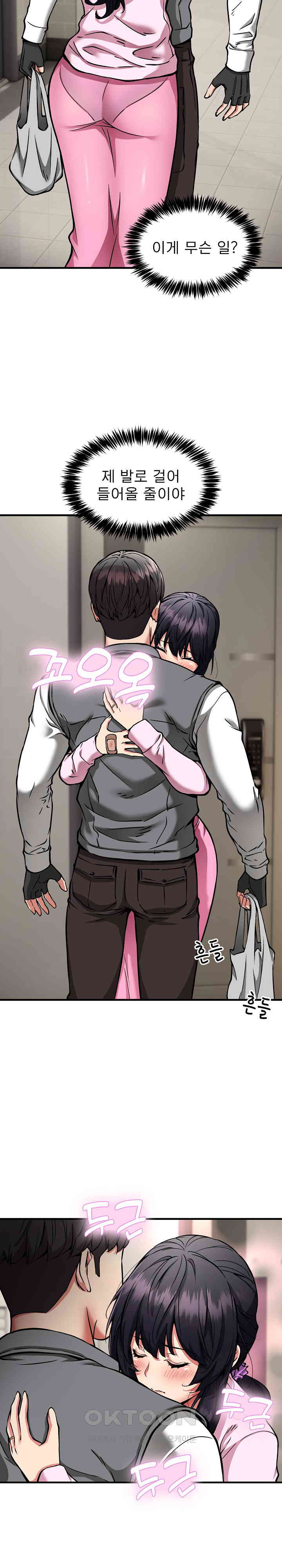 Driver in the New City Raw Chapter 42 Page 2