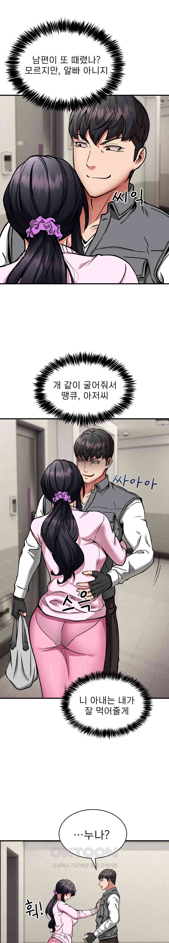 Driver in the New City Raw Chapter 42 Page 3
