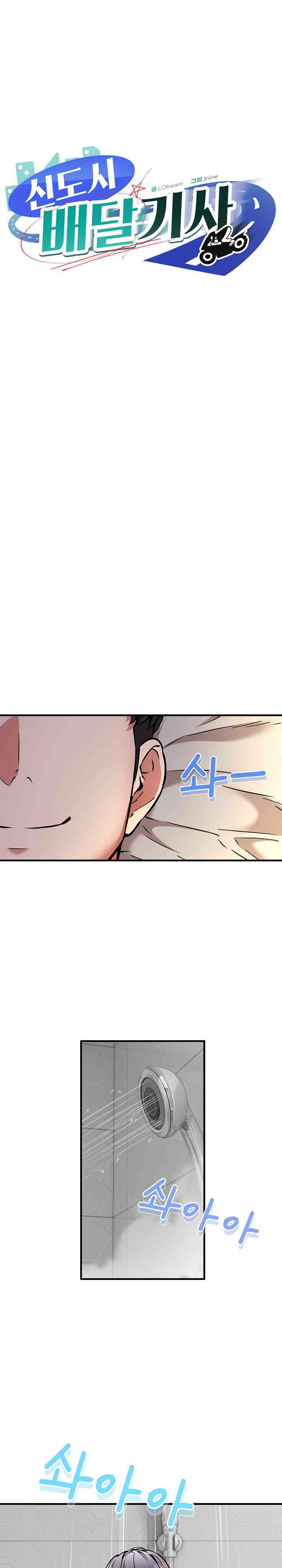 Driver in the New City Raw Chapter 43 Page 1
