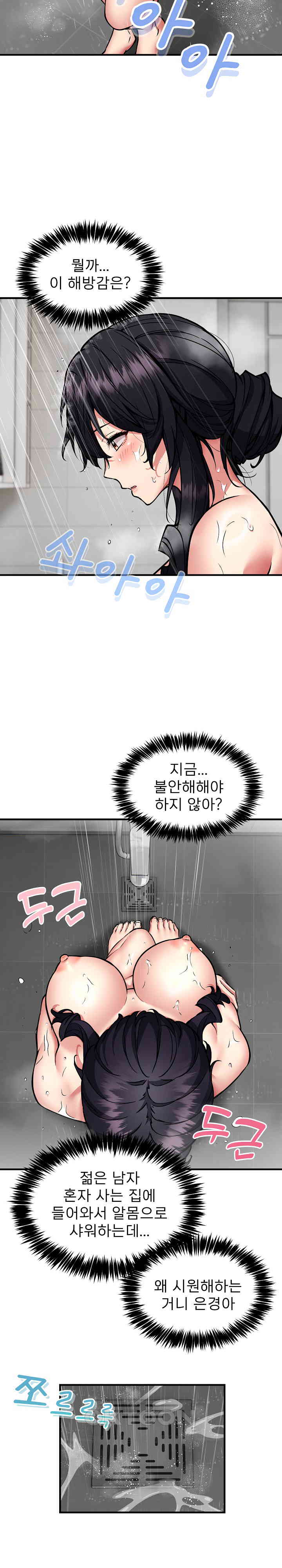 Driver in the New City Raw Chapter 43 Page 4