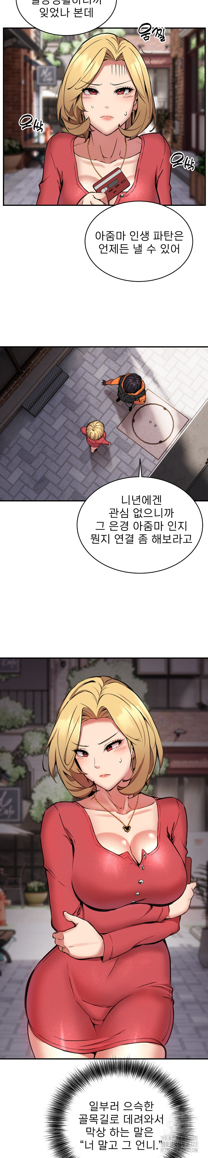 Driver in the New City Raw Chapter 8 Page 11