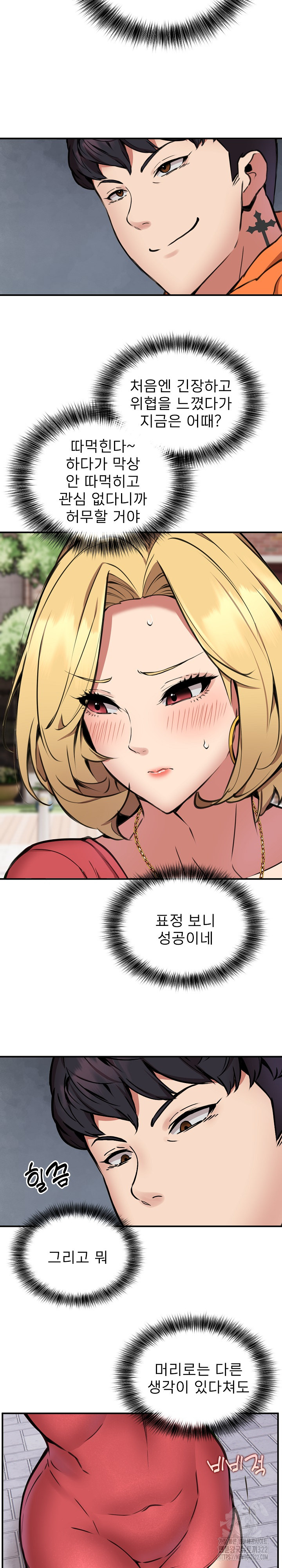 Driver in the New City Raw Chapter 8 Page 12