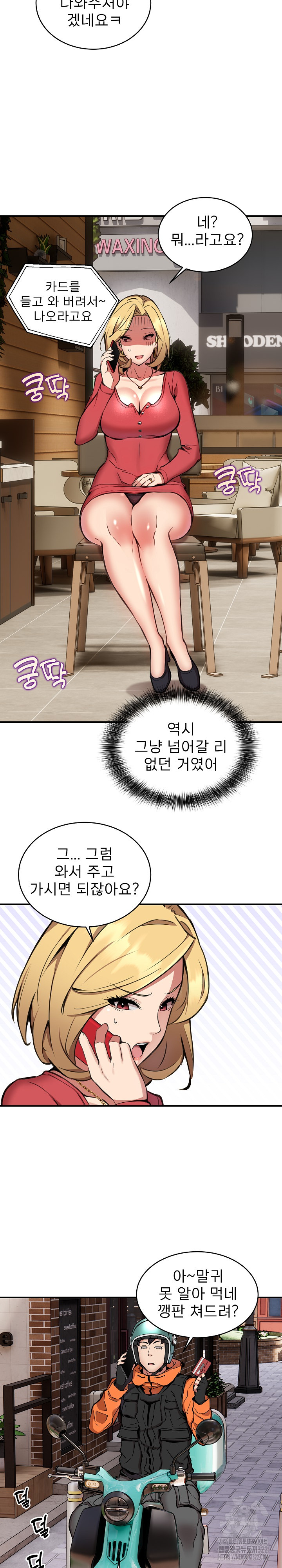 Driver in the New City Raw Chapter 8 Page 2