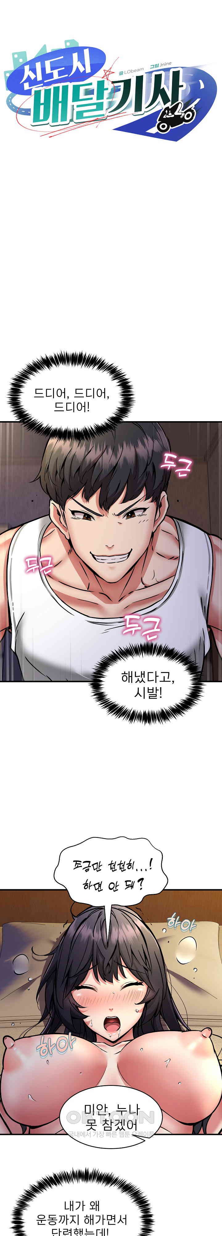 Driver in the New City Raw Chapter 44 Page 1