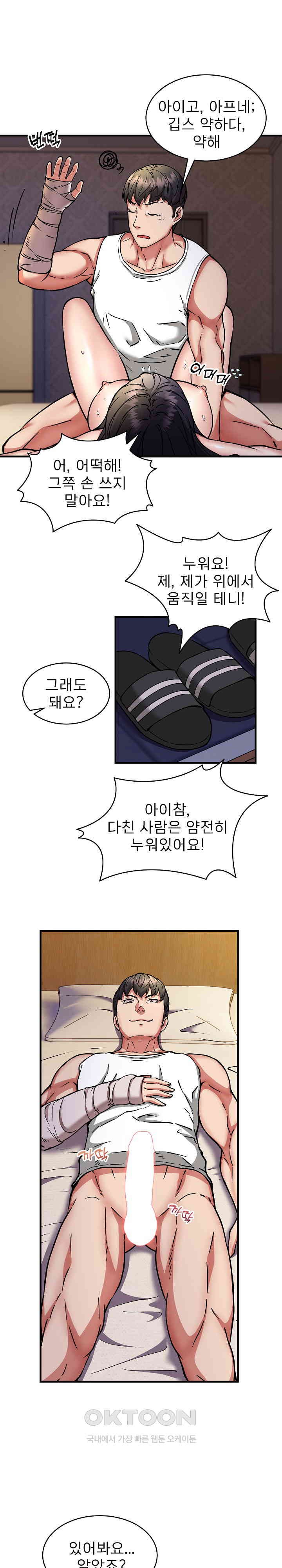 Driver in the New City Raw Chapter 44 Page 15