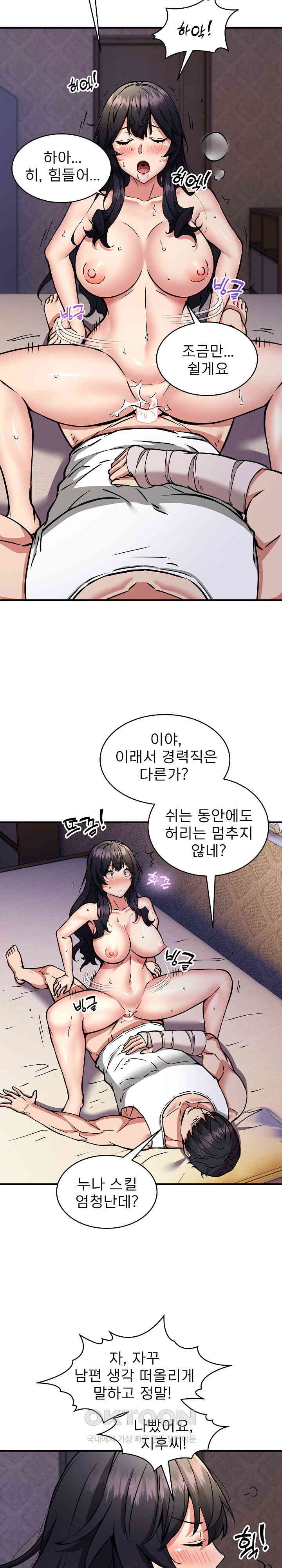 Driver in the New City Raw Chapter 44 Page 21