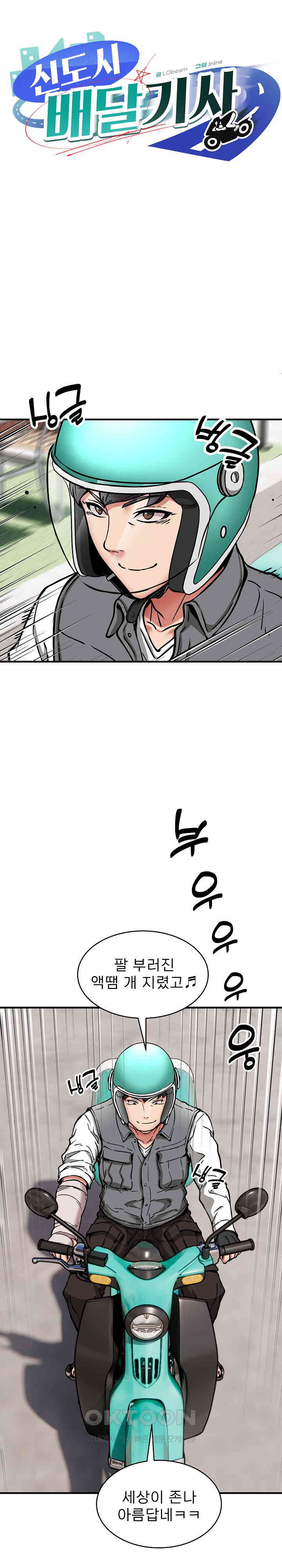 Driver in the New City Raw Chapter 45 Page 11