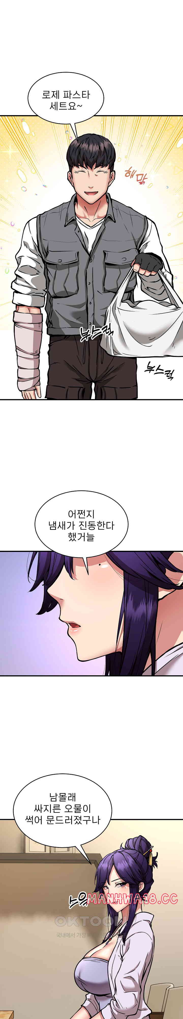 Driver in the New City Raw Chapter 45 Page 13