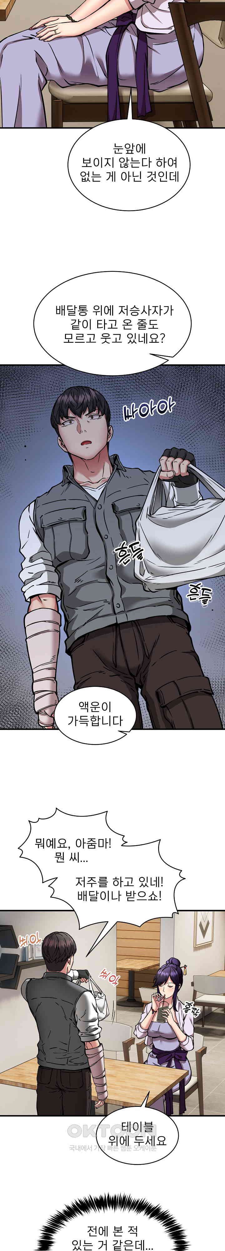 Driver in the New City Raw Chapter 45 Page 14