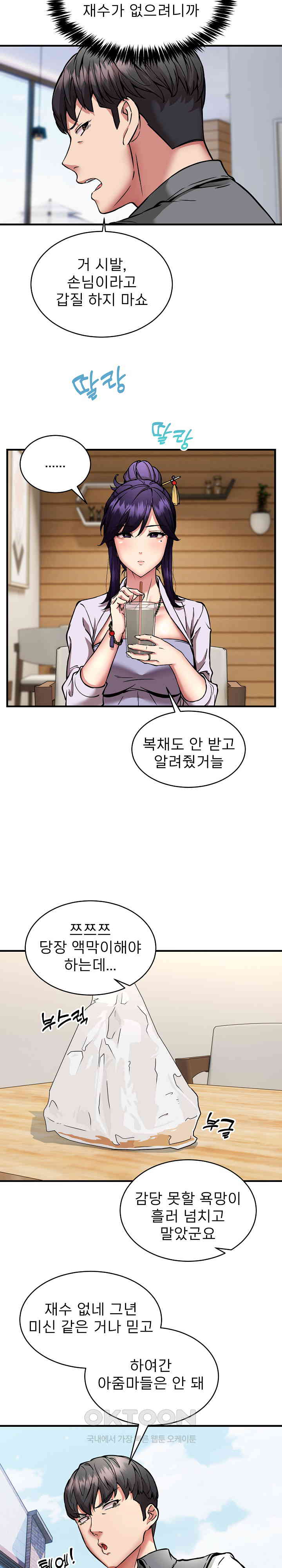 Driver in the New City Raw Chapter 45 Page 15