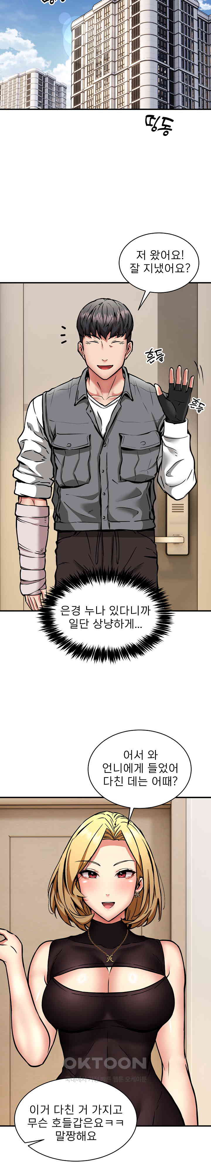 Driver in the New City Raw Chapter 45 Page 17