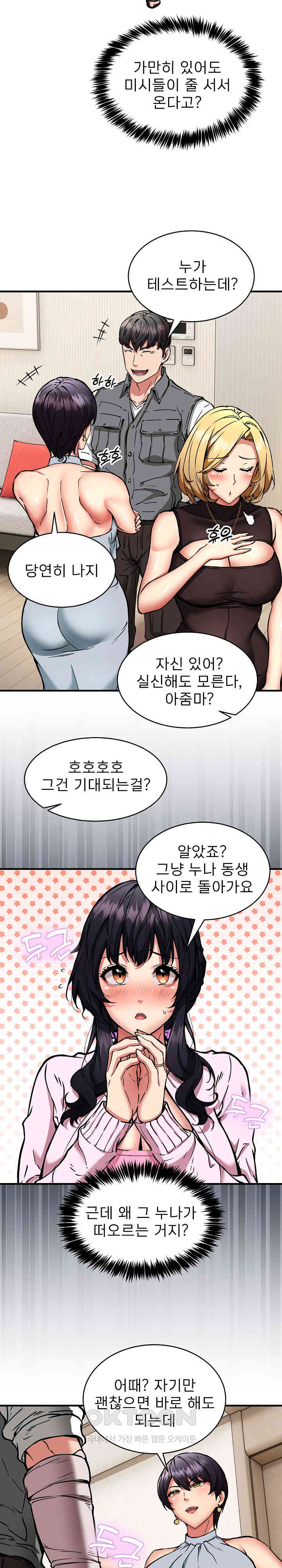 Driver in the New City Raw Chapter 45 Page 23