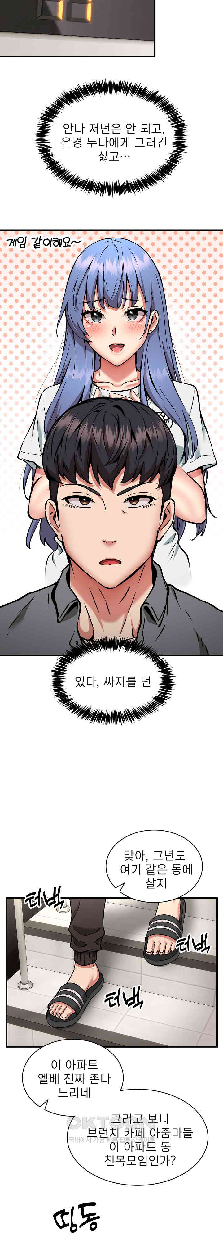 Driver in the New City Raw Chapter 46 Page 11