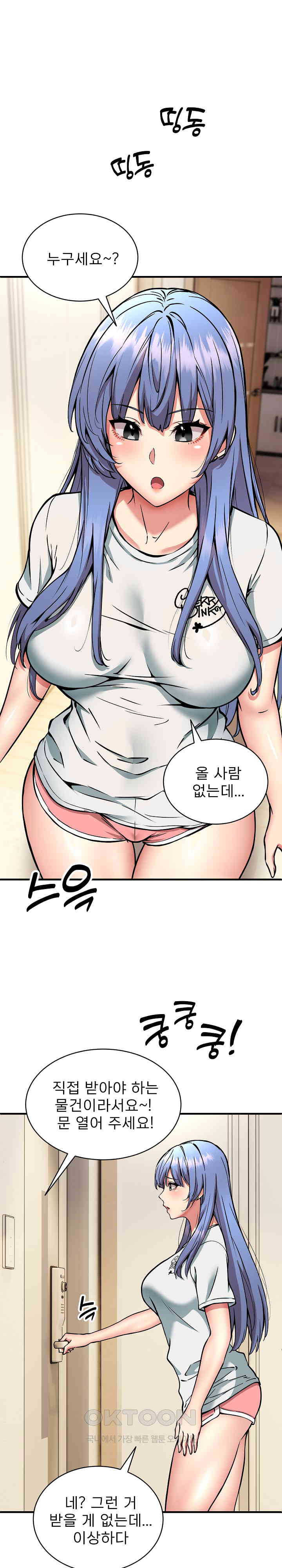 Driver in the New City Raw Chapter 46 Page 12