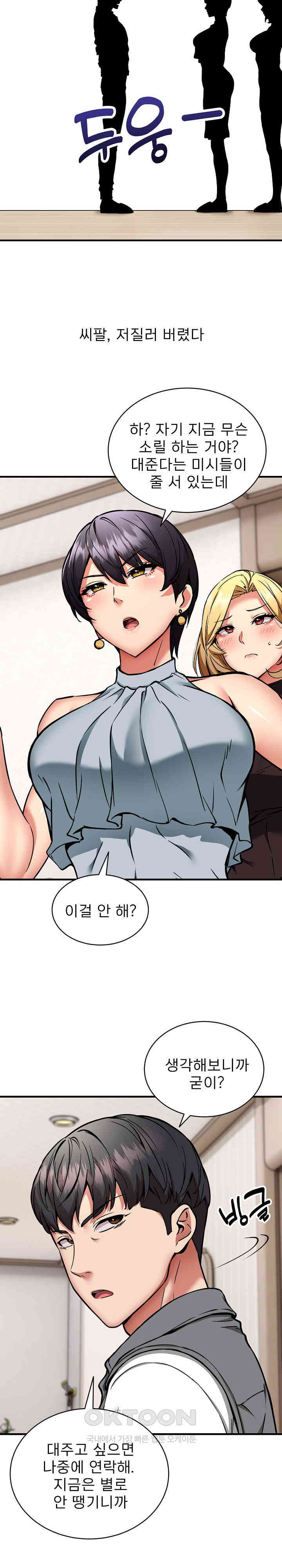 Driver in the New City Raw Chapter 46 Page 2