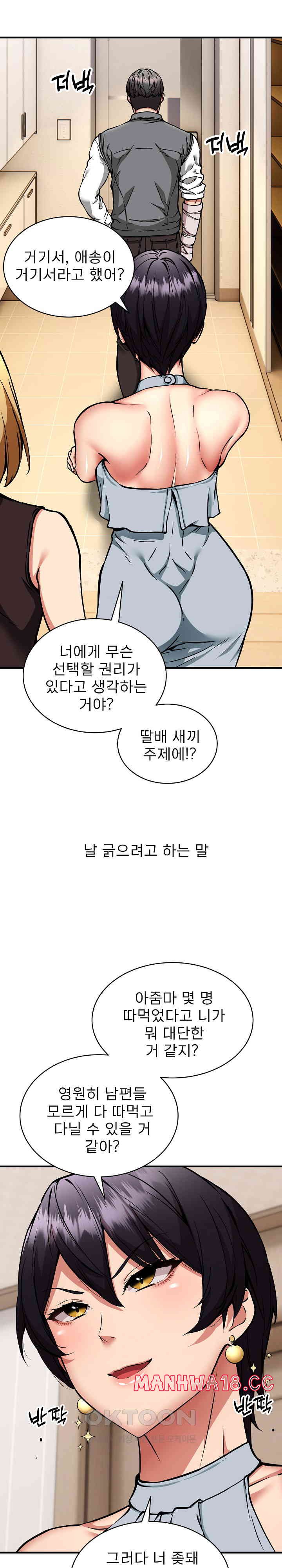 Driver in the New City Raw Chapter 46 Page 7