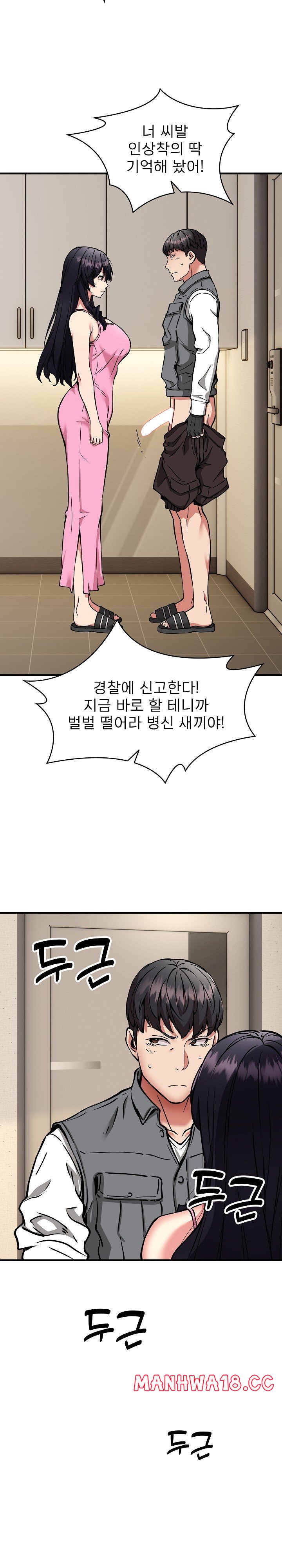 Driver in the New City Raw Chapter 47 Page 10