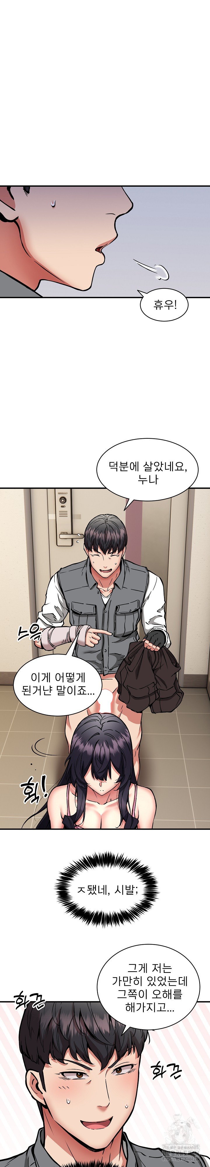 Driver in the New City Raw Chapter 47 Page 11