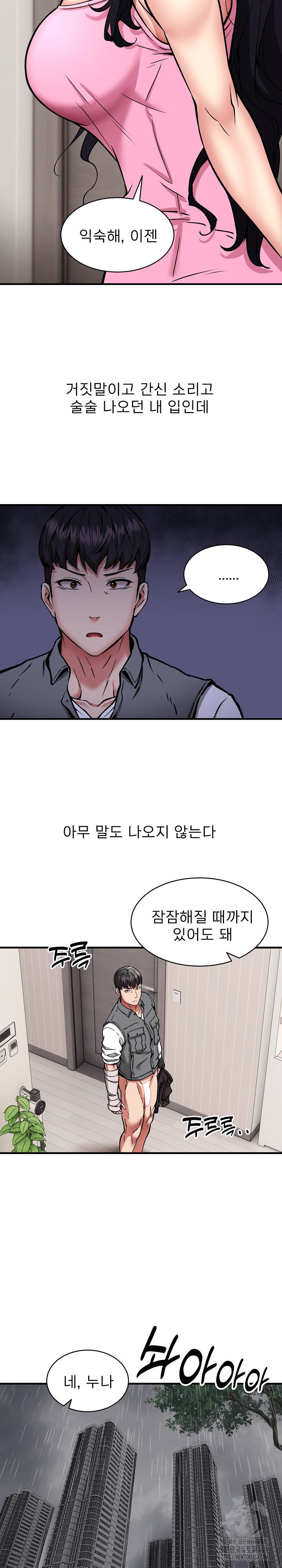 Driver in the New City Raw Chapter 47 Page 14