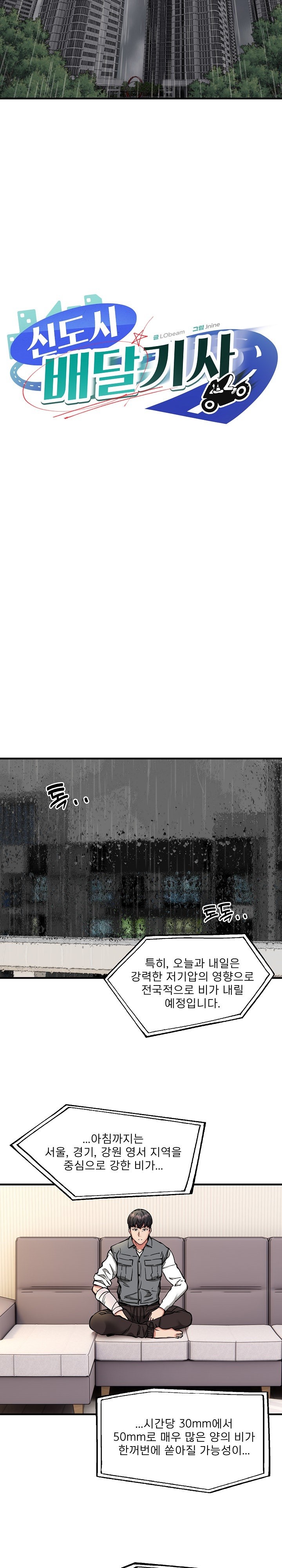 Driver in the New City Raw Chapter 47 Page 15