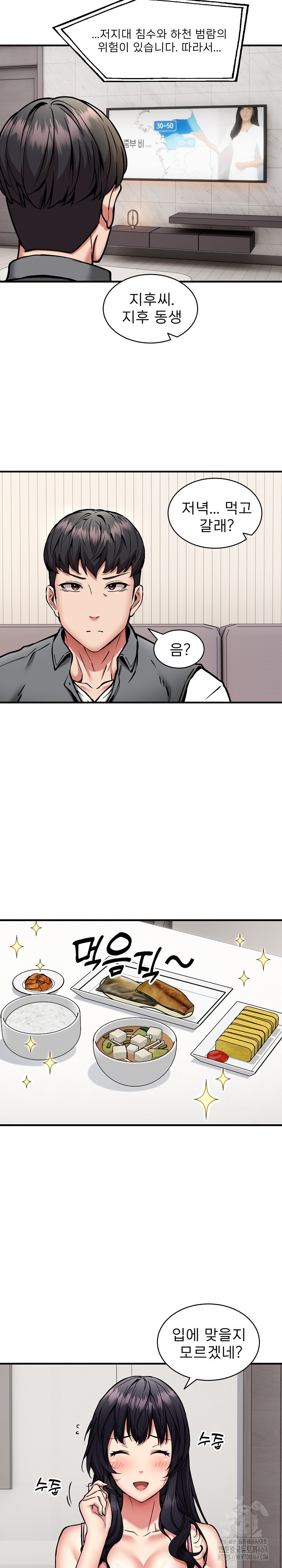 Driver in the New City Raw Chapter 47 Page 16