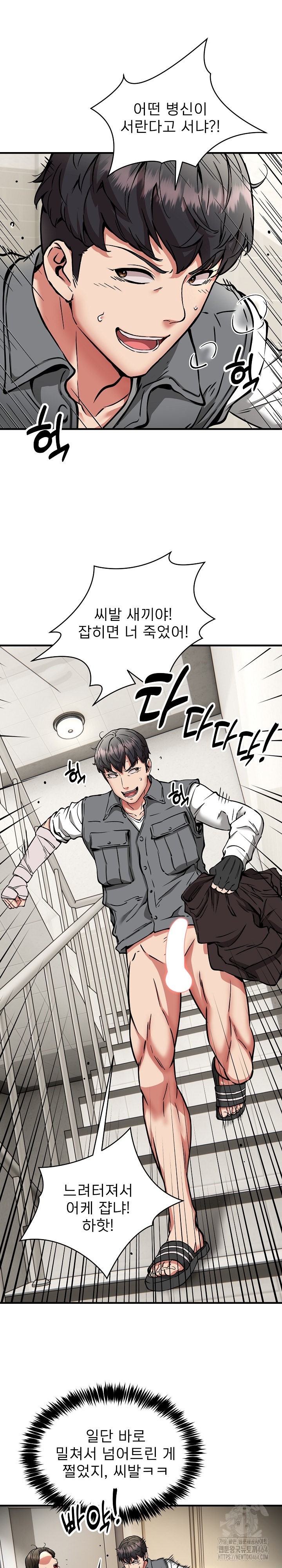 Driver in the New City Raw Chapter 47 Page 6