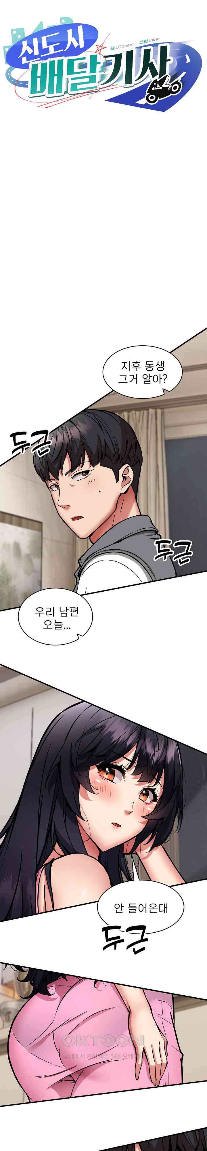 Driver in the New City Raw Chapter 48 Page 1