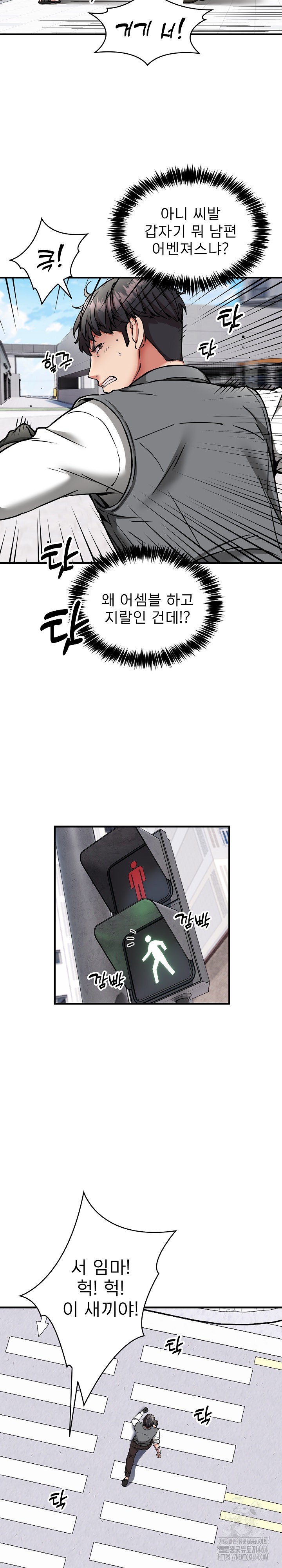 Driver in the New City Raw Chapter 49 Page 11