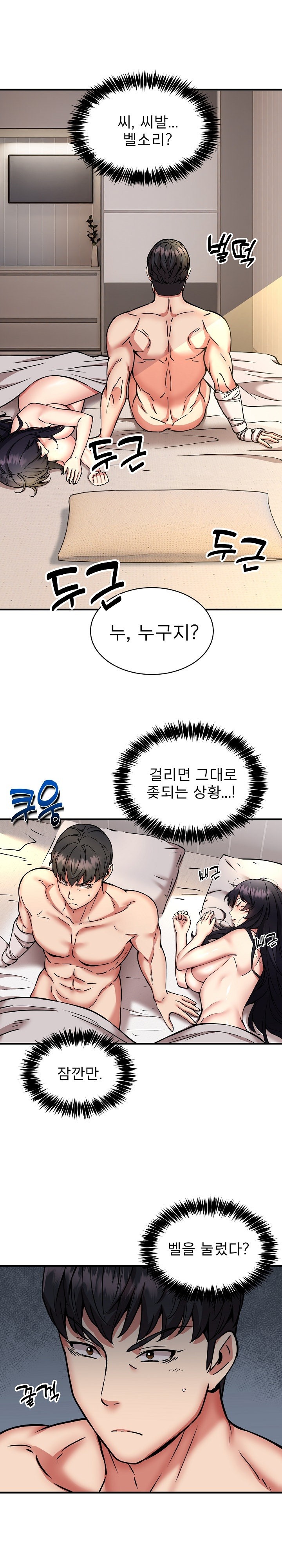 Driver in the New City Raw Chapter 49 Page 2