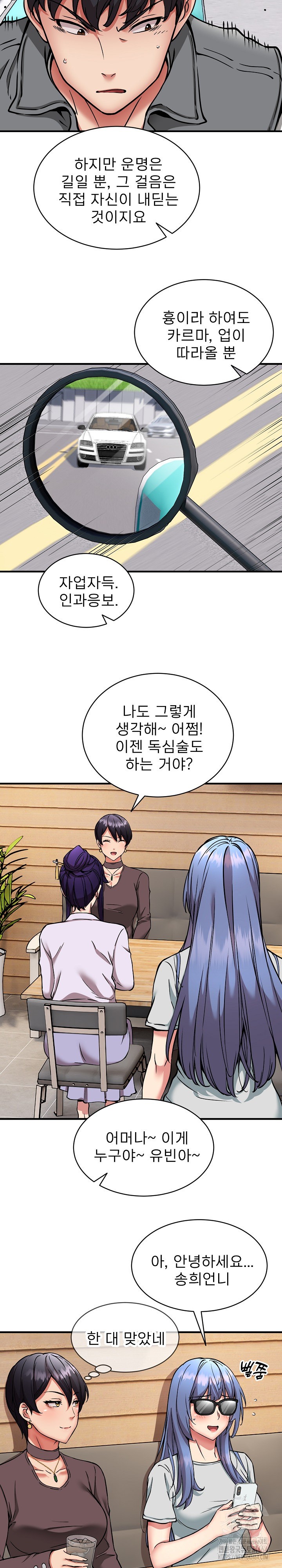 Driver in the New City Raw Chapter 49 Page 20