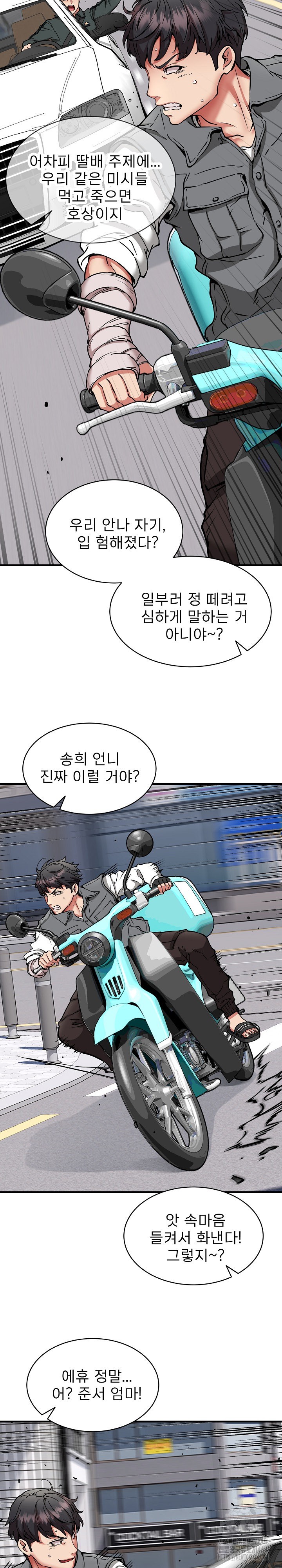 Driver in the New City Raw Chapter 49 Page 23