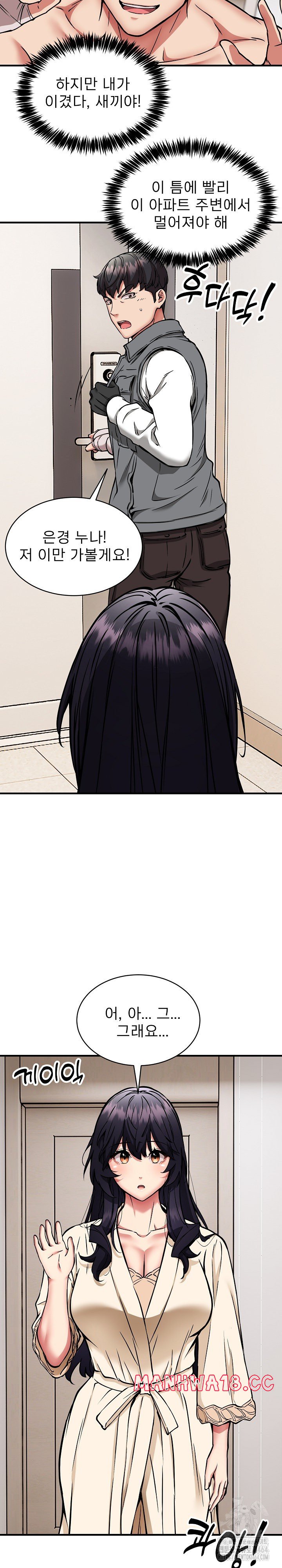 Driver in the New City Raw Chapter 49 Page 6