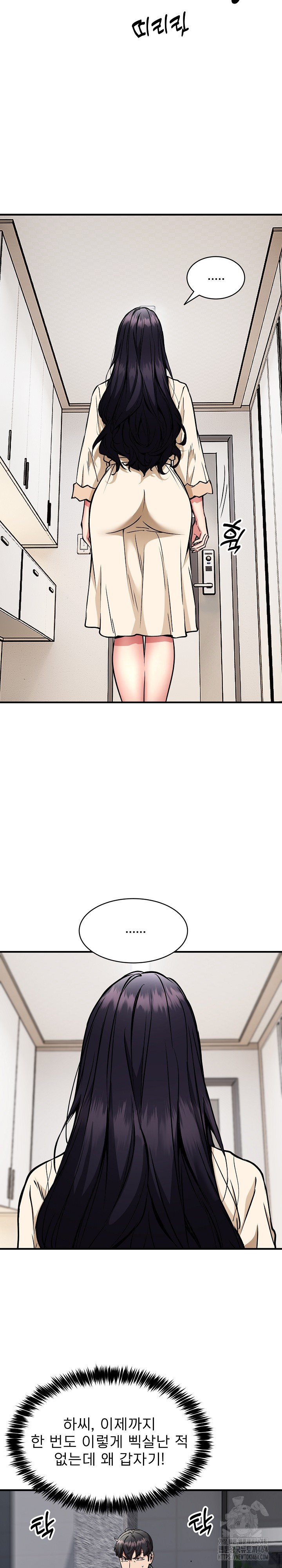 Driver in the New City Raw Chapter 49 Page 7