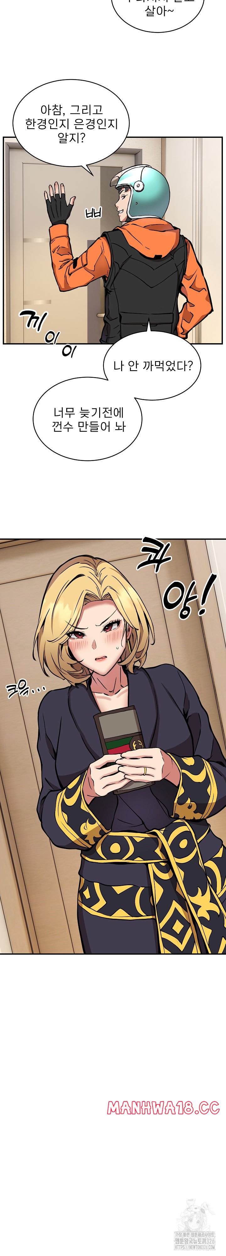 Driver in the New City Raw Chapter 11 Page 17
