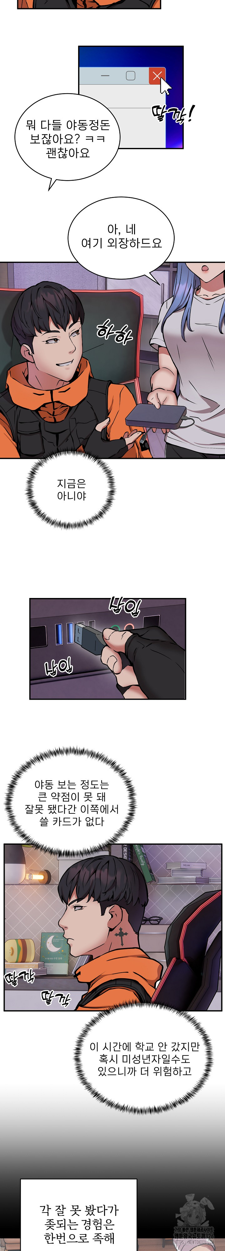 Driver in the New City Raw Chapter 12 Page 14
